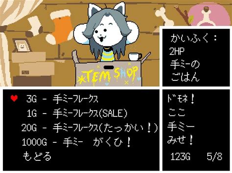 テミーフレークス|『UNDERTALE』の気になる食べ物10選、これ本当に。